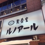 神田駅南口ルノアール