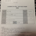 大学院入試受験票