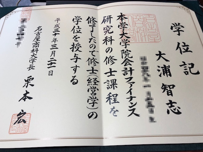 仮まとめ】税理士試験免除申請について | A Written Oath